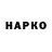 Героин хмурый Borisa Vajovic