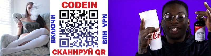Codein напиток Lean (лин)  Выкса 